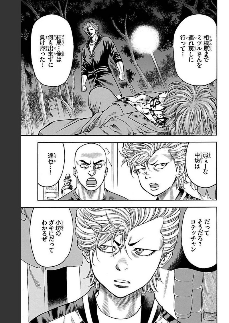 チキン 「ドロップ」前夜の物語 第95話 - Page 21
