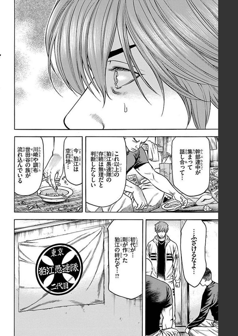 チキン 「ドロップ」前夜の物語 第95話 - Page 18
