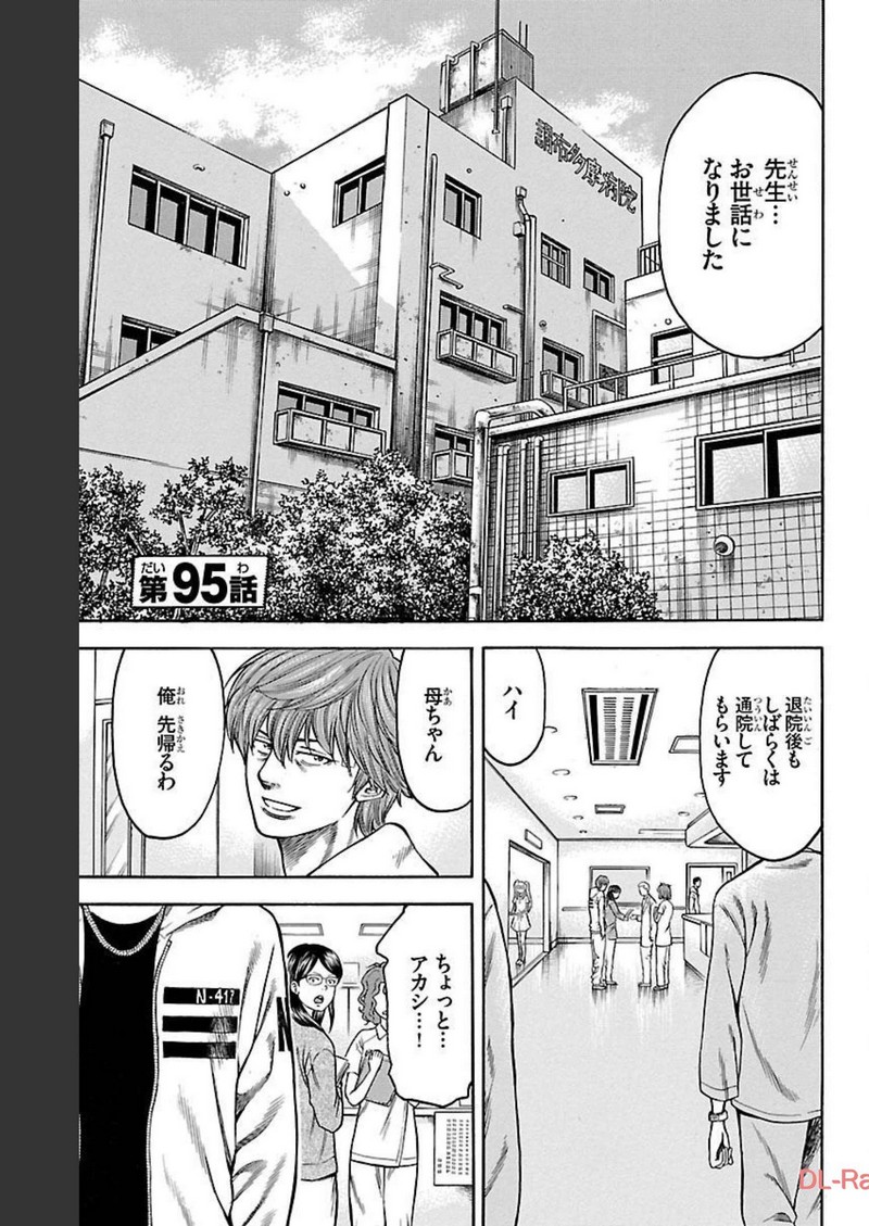 チキン 「ドロップ」前夜の物語 第95話 - Page 1