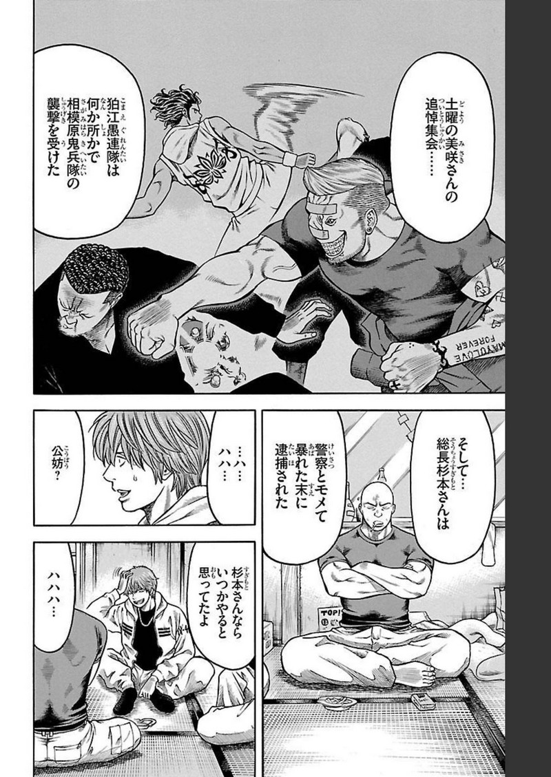 チキン 「ドロップ」前夜の物語 第95話 - Page 16