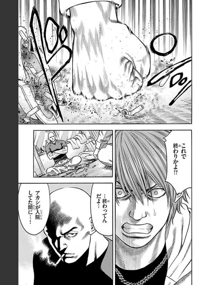 チキン 「ドロップ」前夜の物語 第95話 - Page 17