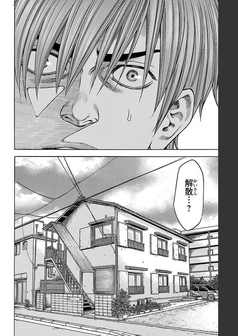 チキン 「ドロップ」前夜の物語 第95話 - Page 14