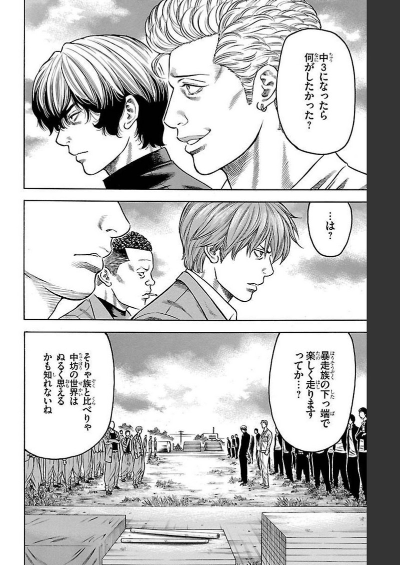 チキン 「ドロップ」前夜の物語 第95話 - Page 32