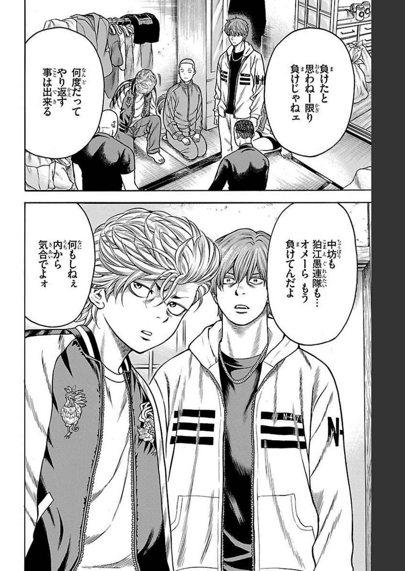 チキン 「ドロップ」前夜の物語 第95話 - Page 22