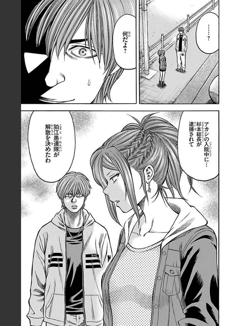 チキン 「ドロップ」前夜の物語 第95話 - Page 13