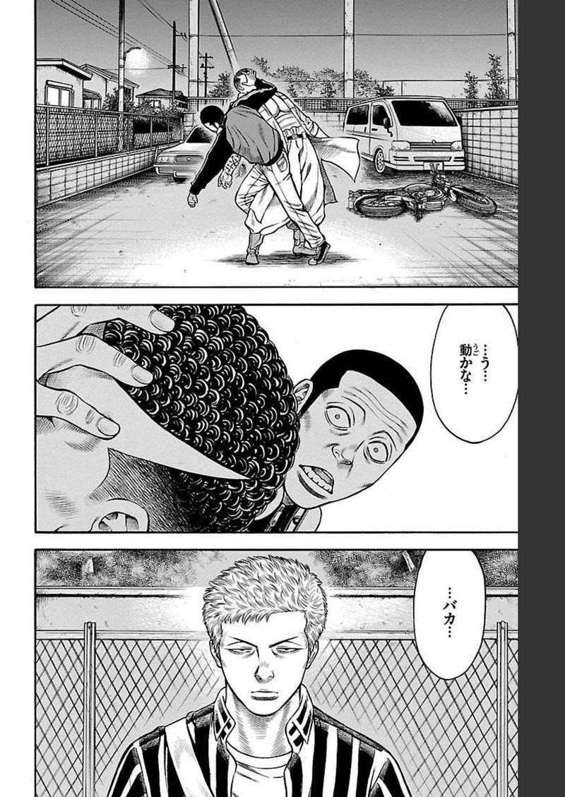 チキン 「ドロップ」前夜の物語 第94話 - Page 20