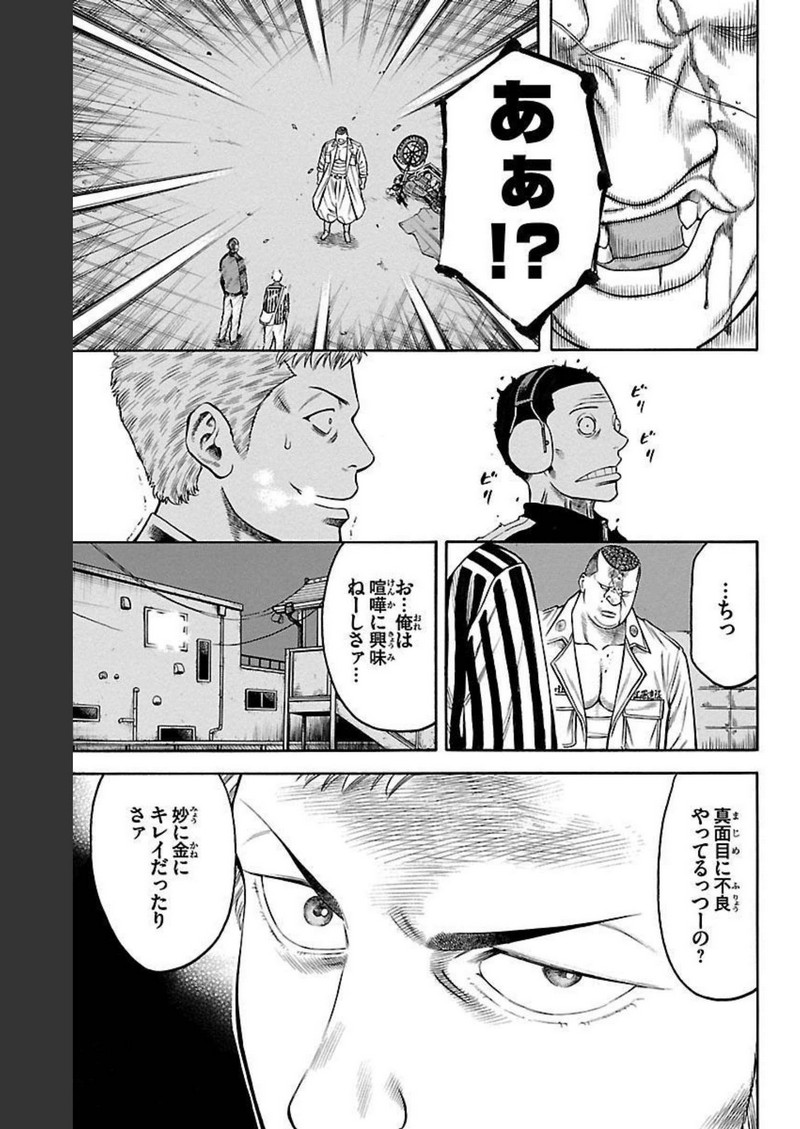 チキン 「ドロップ」前夜の物語 第93話 - Page 15