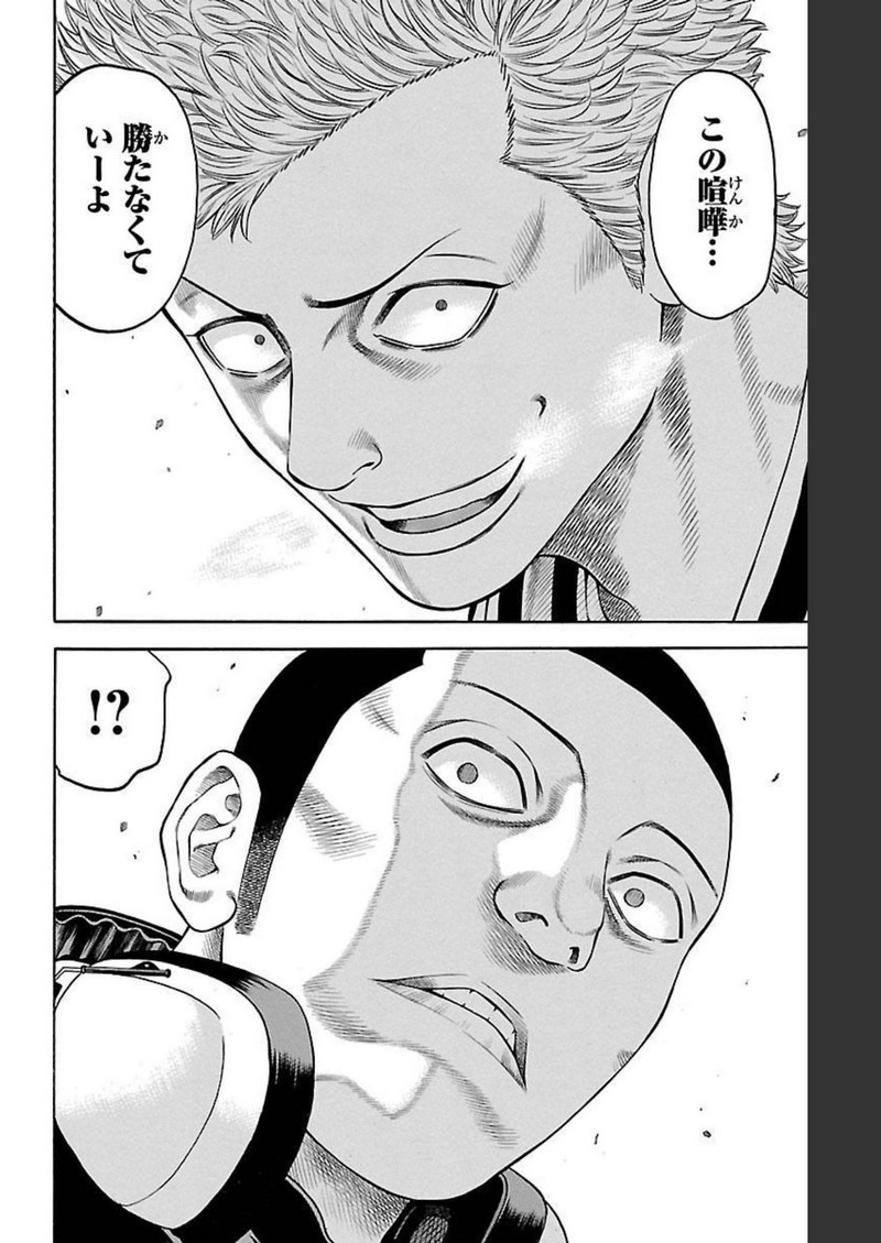 チキン 「ドロップ」前夜の物語 第93話 - Page 20