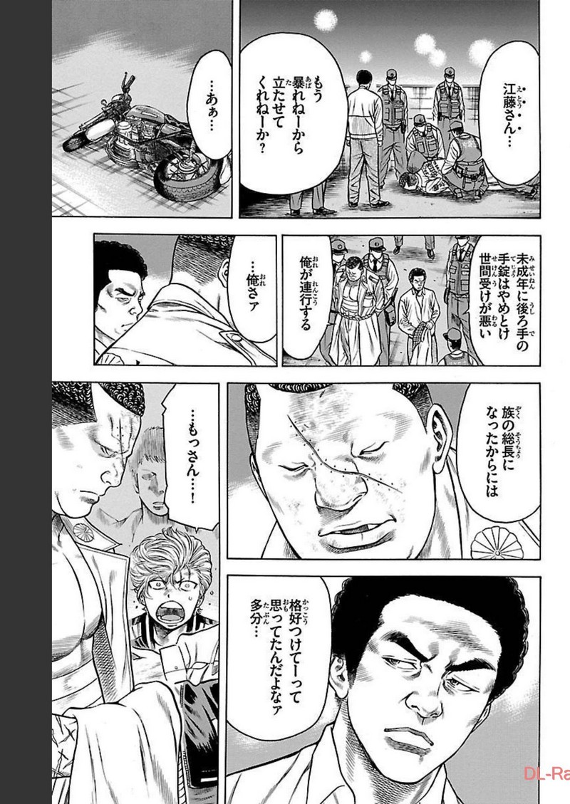 チキン 「ドロップ」前夜の物語 第94話 - Page 43