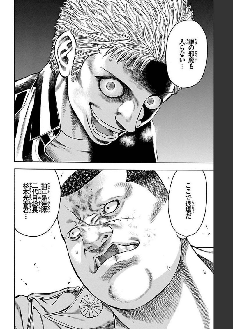 チキン 「ドロップ」前夜の物語 第94話 - Page 8