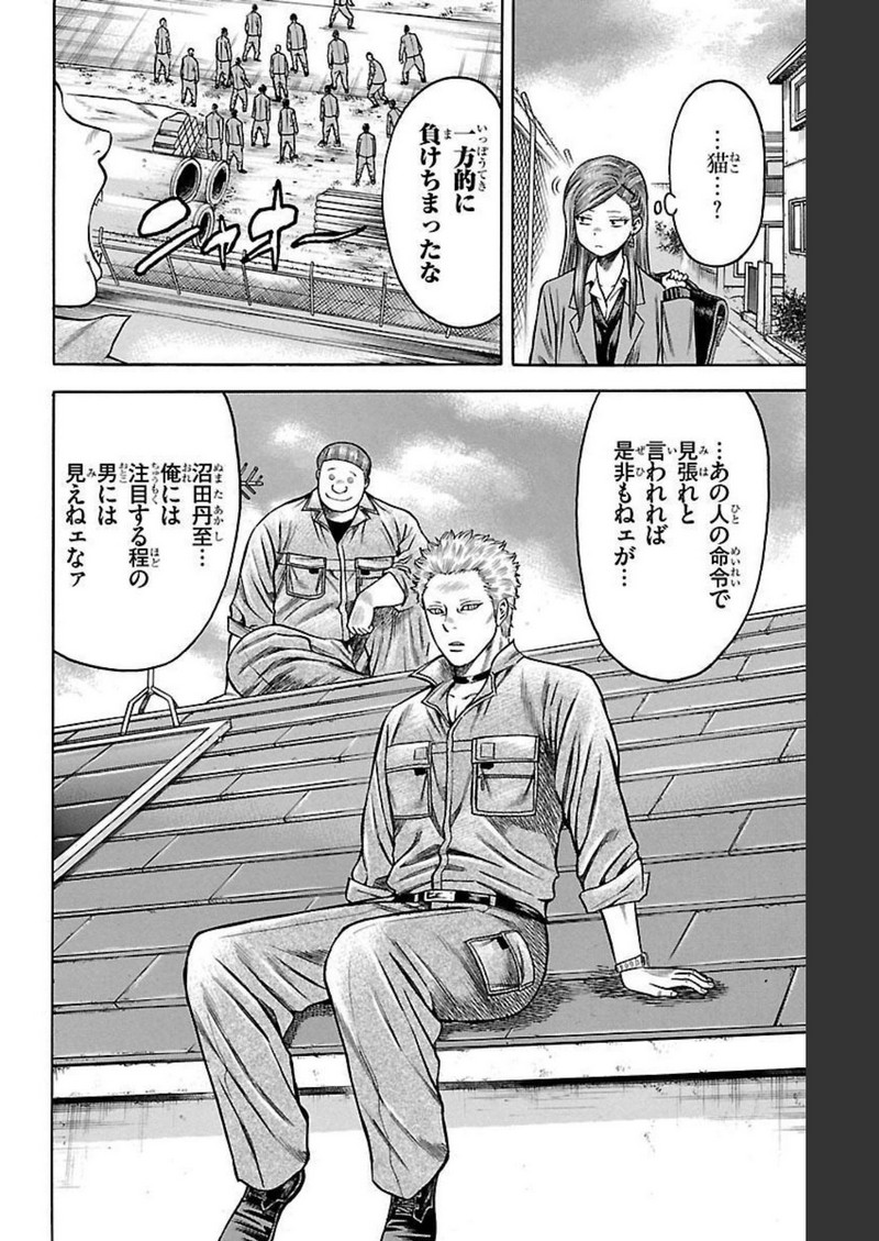 チキン 「ドロップ」前夜の物語 第95話 - Page 46