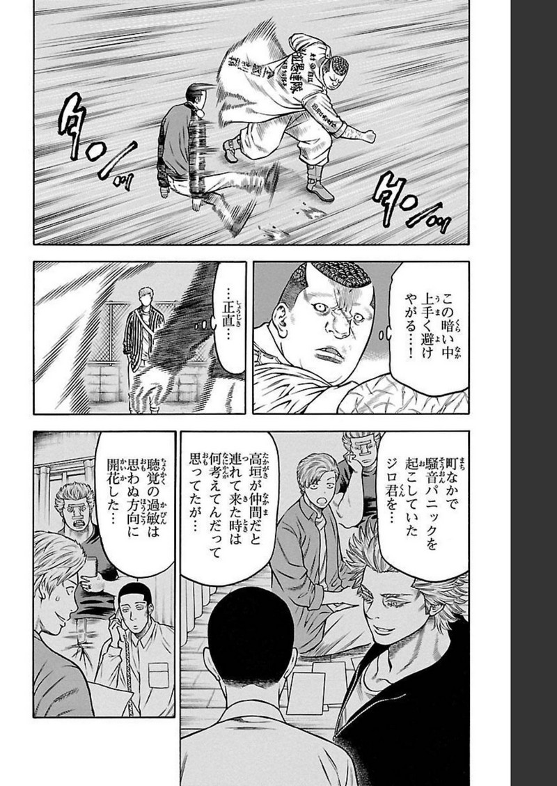 チキン 「ドロップ」前夜の物語 第93話 - Page 26