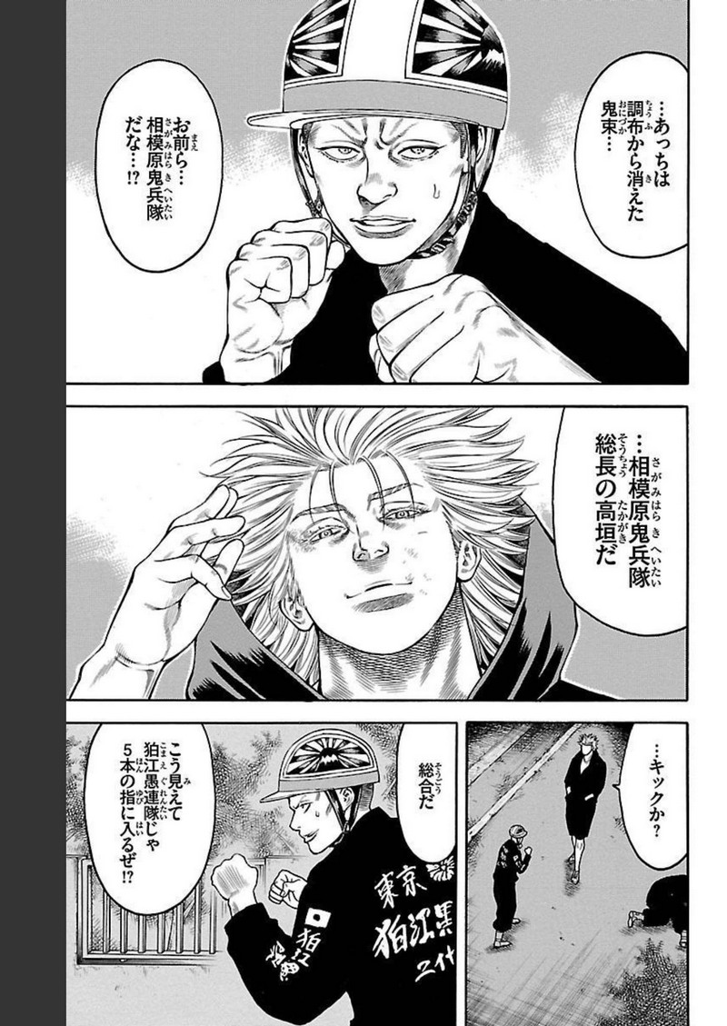 チキン 「ドロップ」前夜の物語 第93話 - Page 35