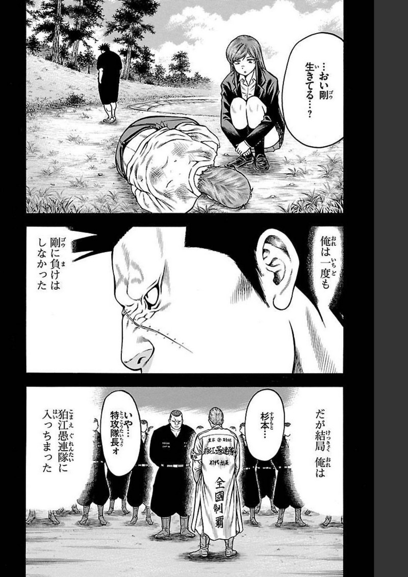 チキン 「ドロップ」前夜の物語 第94話 - Page 2