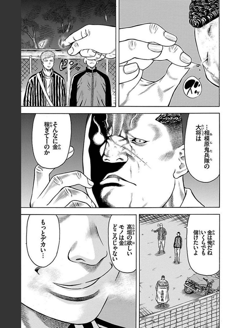 チキン 「ドロップ」前夜の物語 第93話 - Page 17
