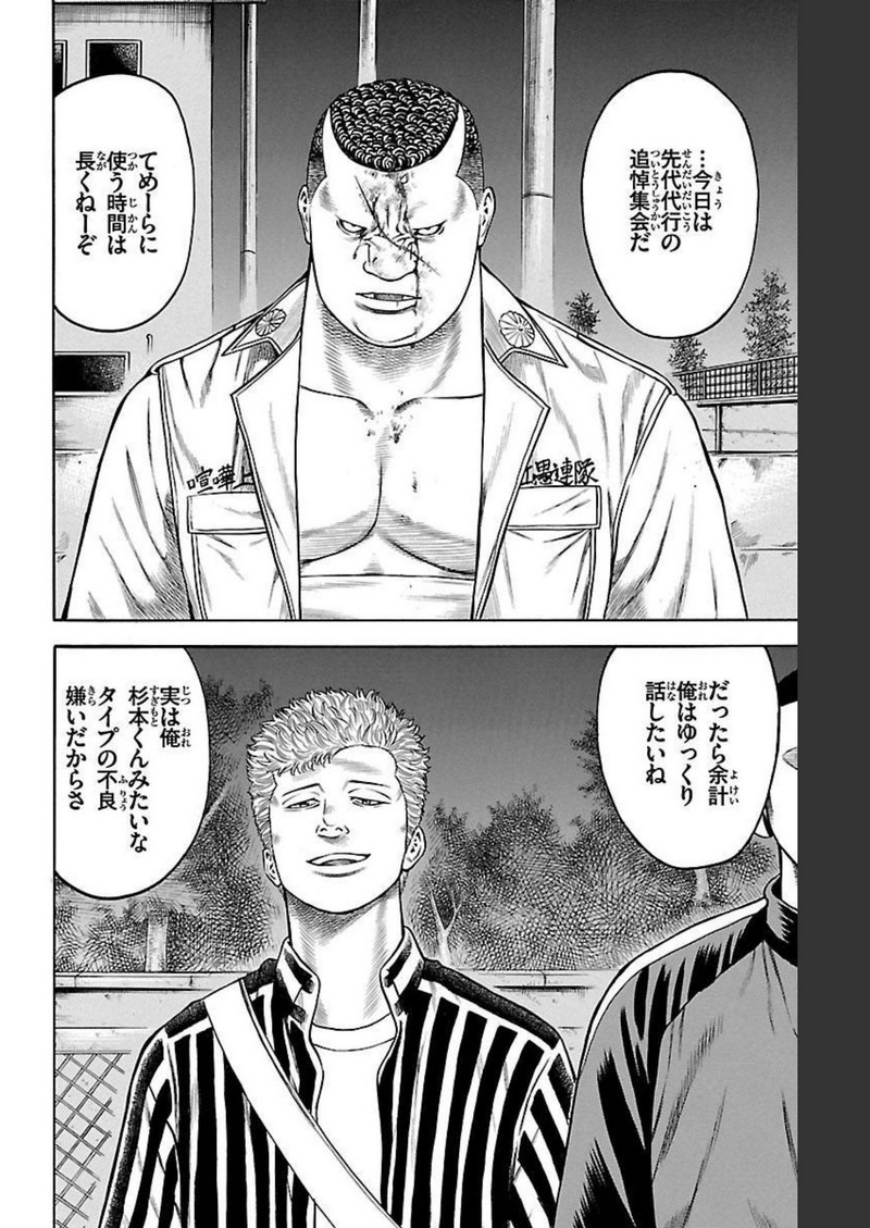 チキン 「ドロップ」前夜の物語 第93話 - Page 14