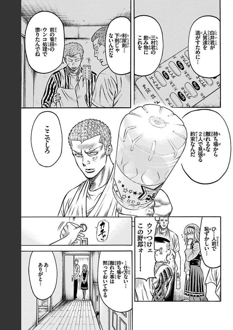 チキン 「ドロップ」前夜の物語 第93話 - Page 3