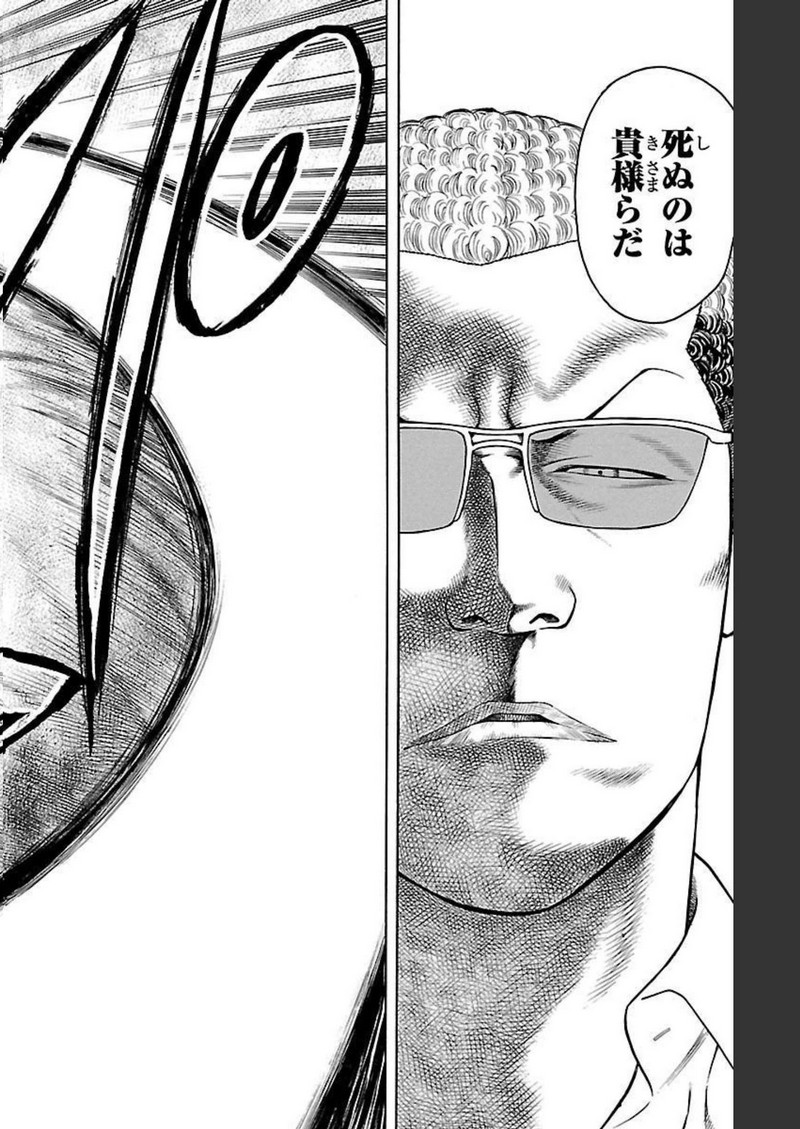 チキン 「ドロップ」前夜の物語 第93話 - Page 32