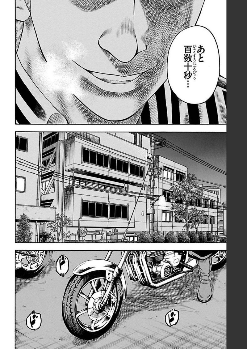 チキン 「ドロップ」前夜の物語 第93話 - Page 28
