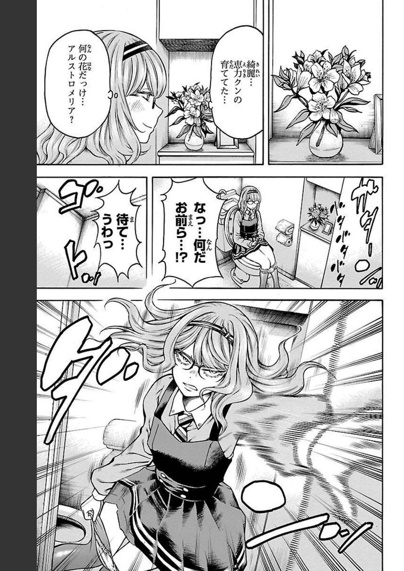 チキン 「ドロップ」前夜の物語 第93話 - Page 5