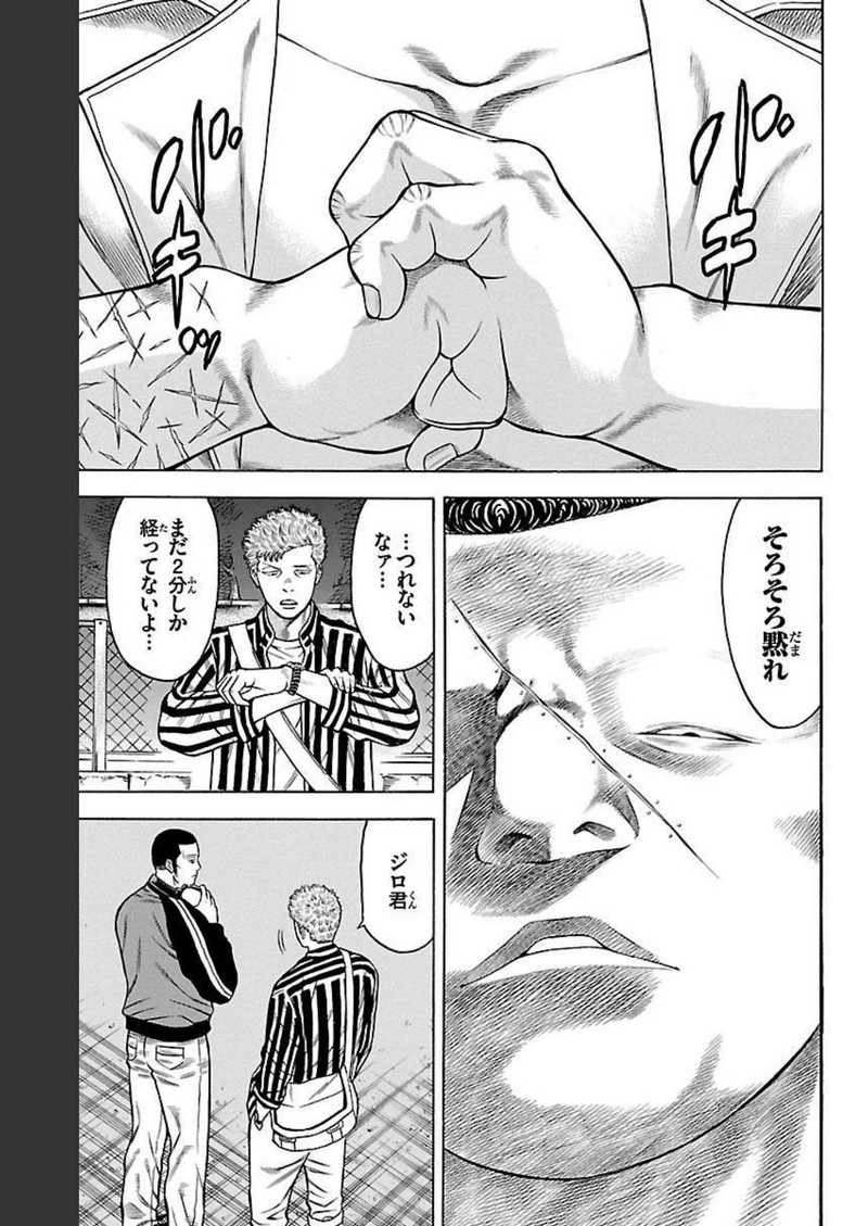 チキン 「ドロップ」前夜の物語 第93話 - Page 19