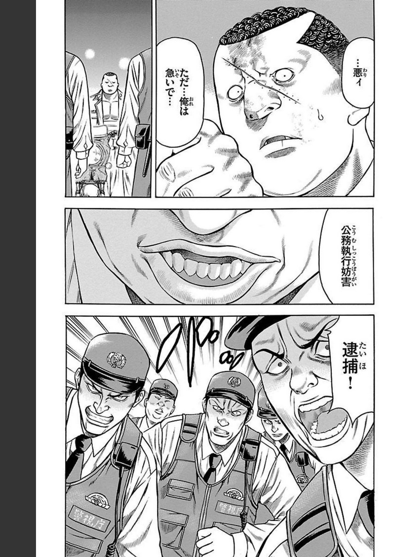 チキン 「ドロップ」前夜の物語 第94話 - Page 31