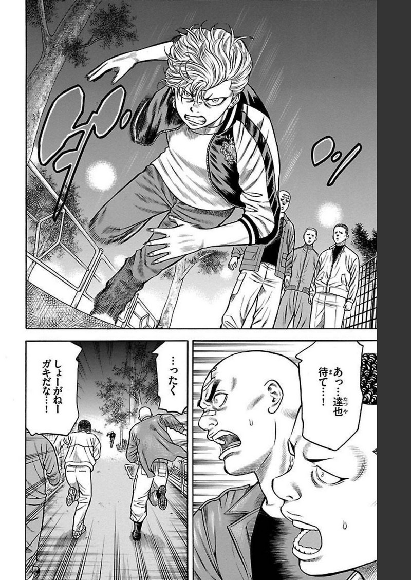 チキン 「ドロップ」前夜の物語 第94話 - Page 14