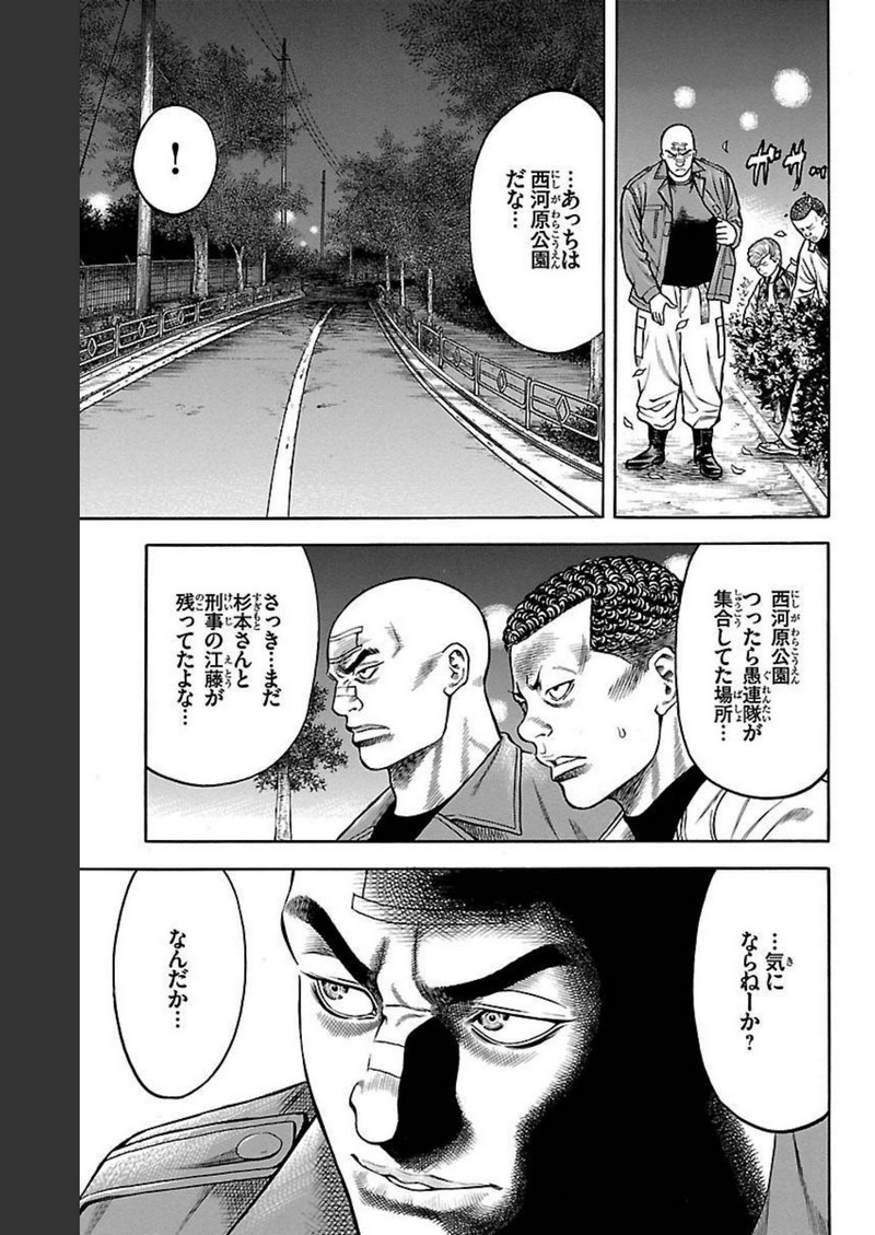 チキン 「ドロップ」前夜の物語 第94話 - Page 13