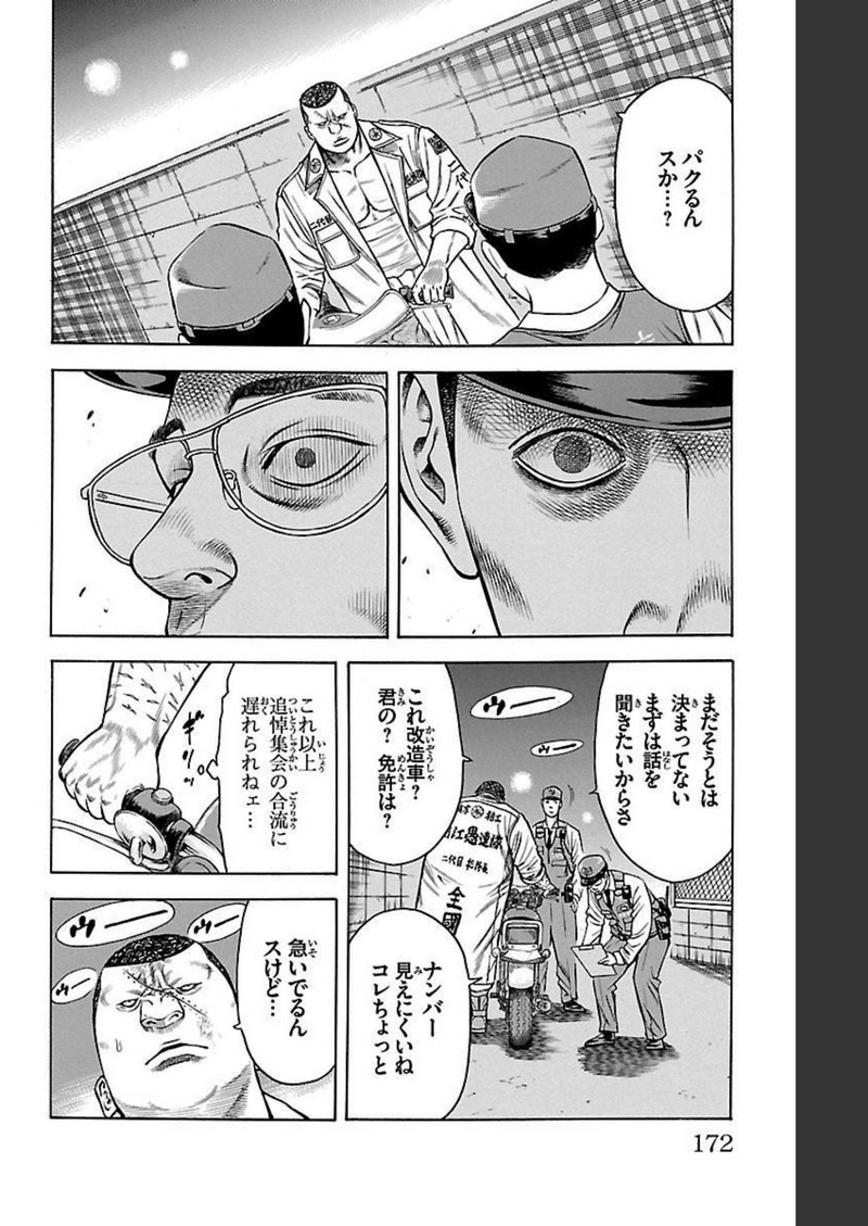 チキン 「ドロップ」前夜の物語 第94話 - Page 28