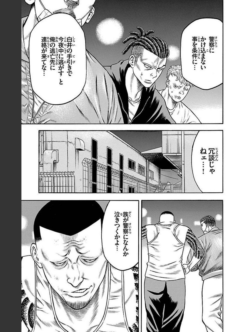 チキン 「ドロップ」前夜の物語 第93話 - Page 11
