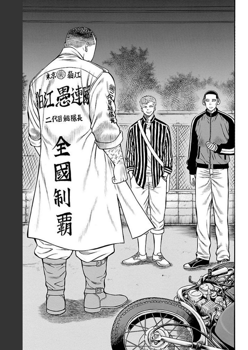 チキン 「ドロップ」前夜の物語 第93話 - Page 13