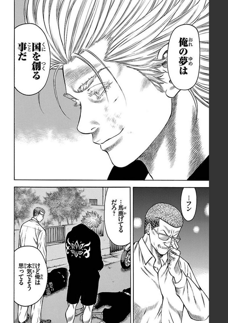 チキン 「ドロップ」前夜の物語 第93話 - Page 42