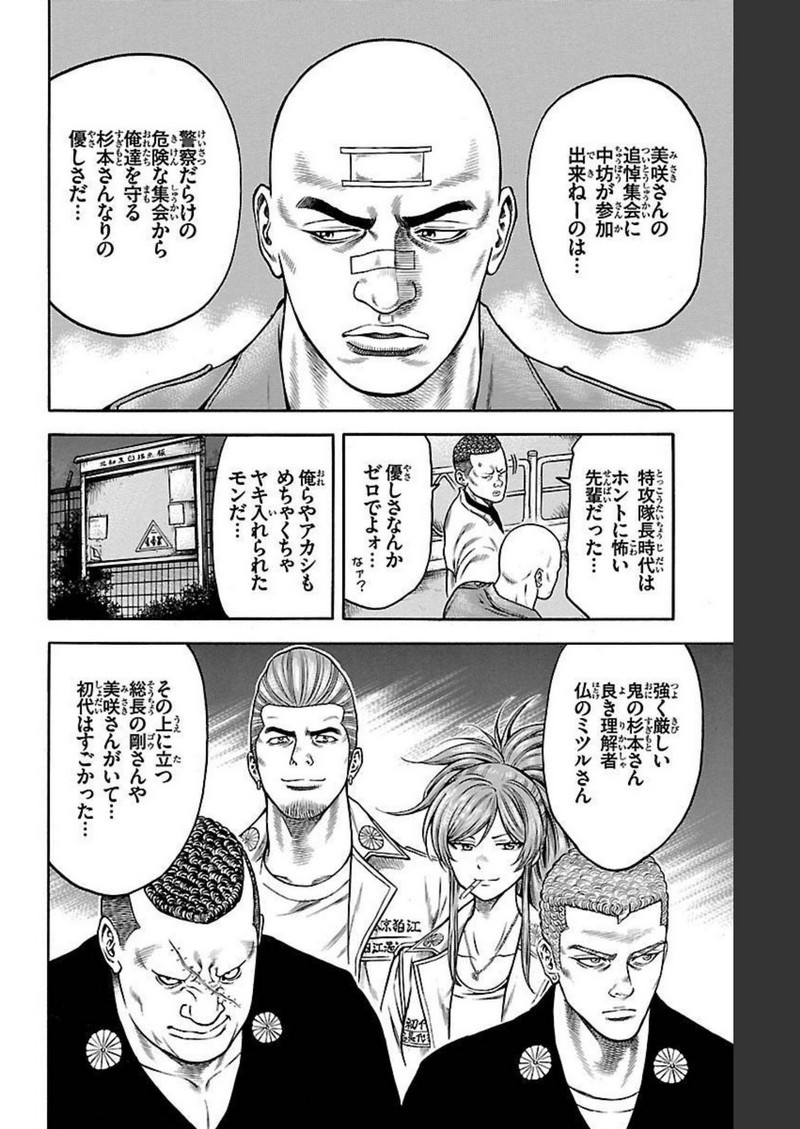 チキン 「ドロップ」前夜の物語 第94話 - Page 10