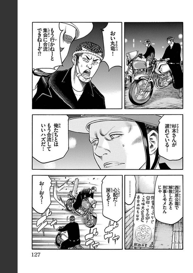 チキン 「ドロップ」前夜の物語 第93話 - Page 29
