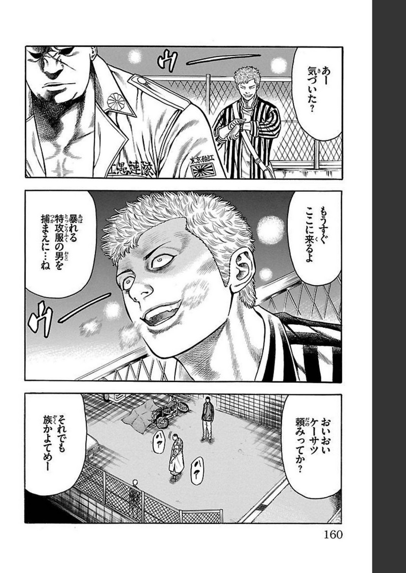 チキン 「ドロップ」前夜の物語 第94話 - Page 16