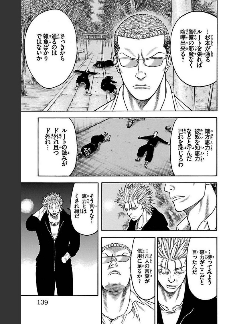 チキン 「ドロップ」前夜の物語 第93話 - Page 41