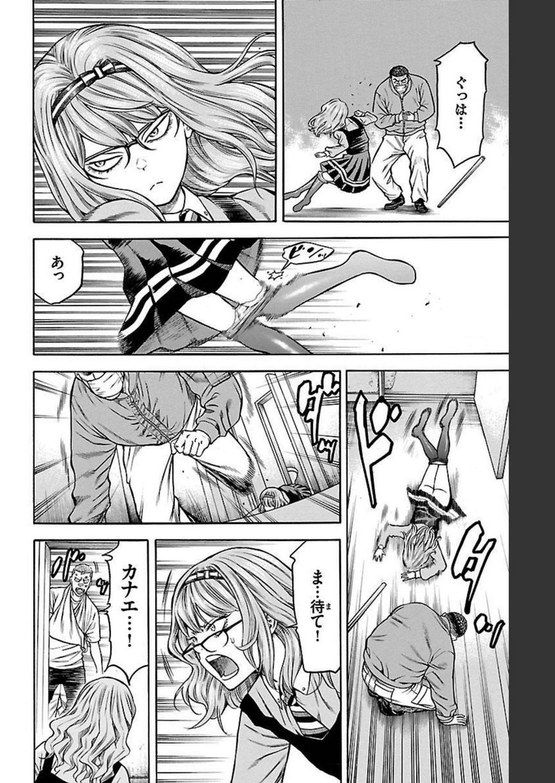 チキン 「ドロップ」前夜の物語 第93話 - Page 8