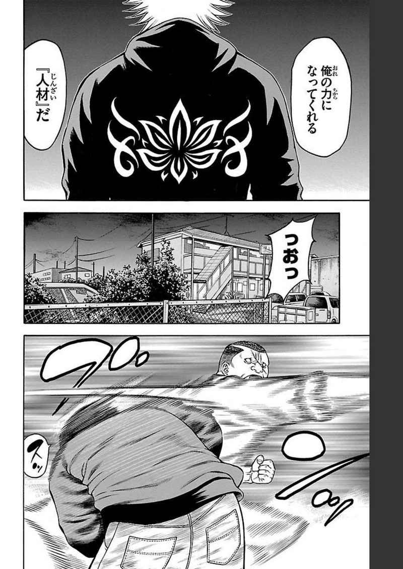 チキン 「ドロップ」前夜の物語 第93話 - Page 44