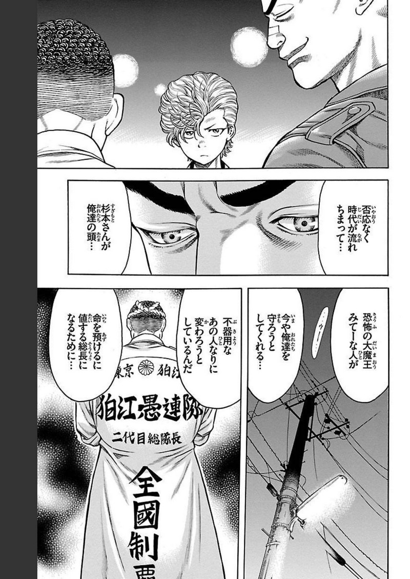 チキン 「ドロップ」前夜の物語 第94話 - Page 11