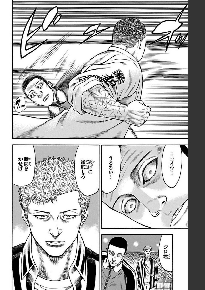 チキン 「ドロップ」前夜の物語 第94話 - Page 6