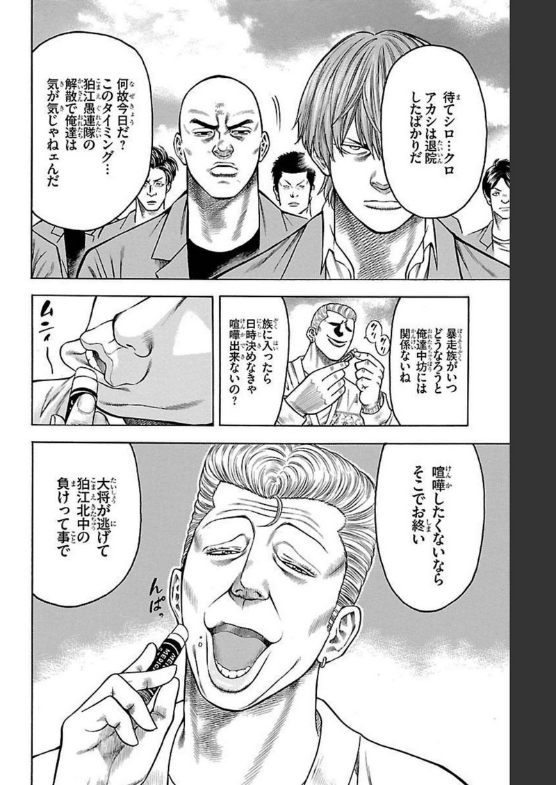 チキン 「ドロップ」前夜の物語 第95話 - Page 34