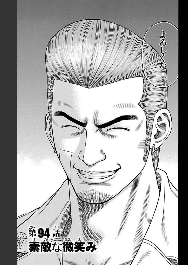 チキン 「ドロップ」前夜の物語 第94話 - Page 3