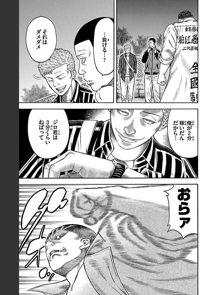 チキン 「ドロップ」前夜の物語 第93話 - Page 21