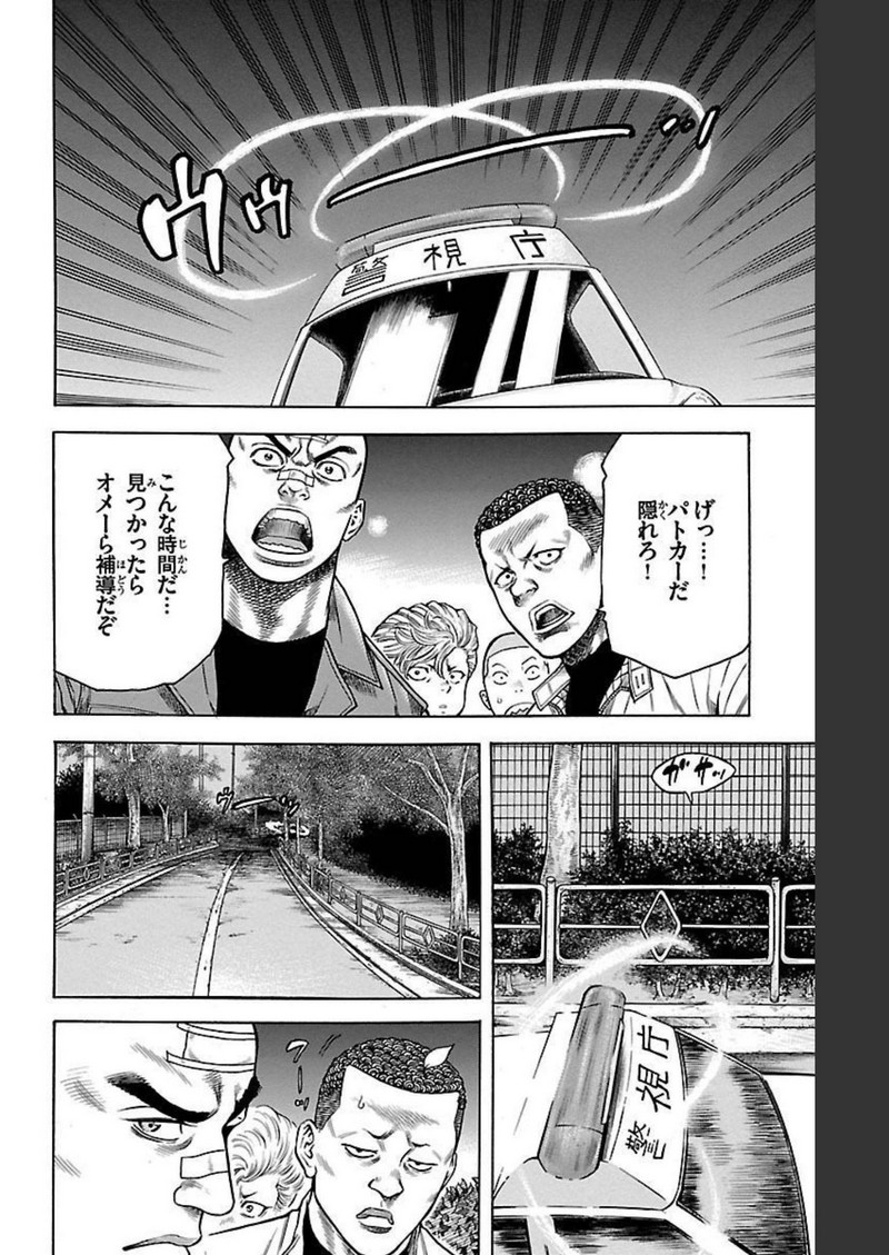 チキン 「ドロップ」前夜の物語 第94話 - Page 12