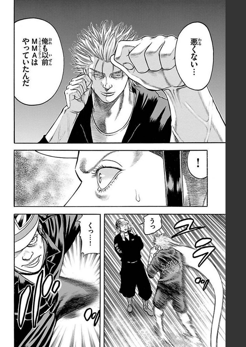 チキン 「ドロップ」前夜の物語 第93話 - Page 36