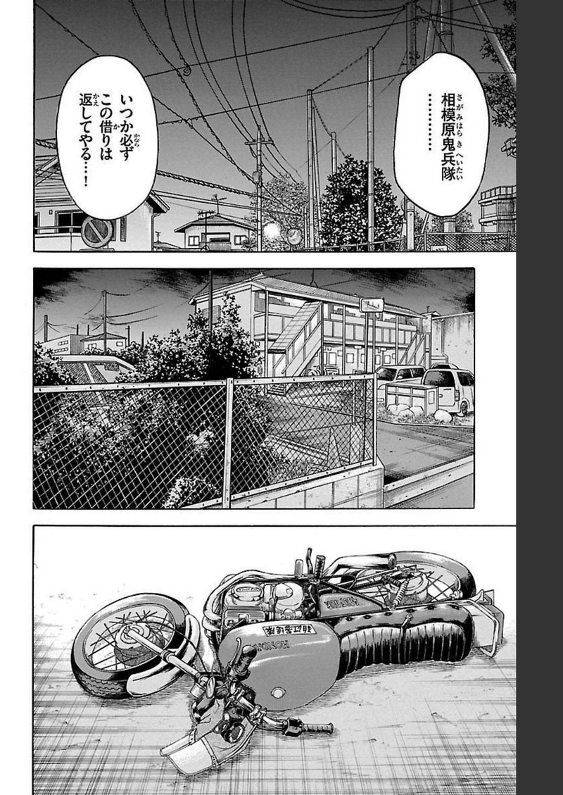 チキン 「ドロップ」前夜の物語 第93話 - Page 12