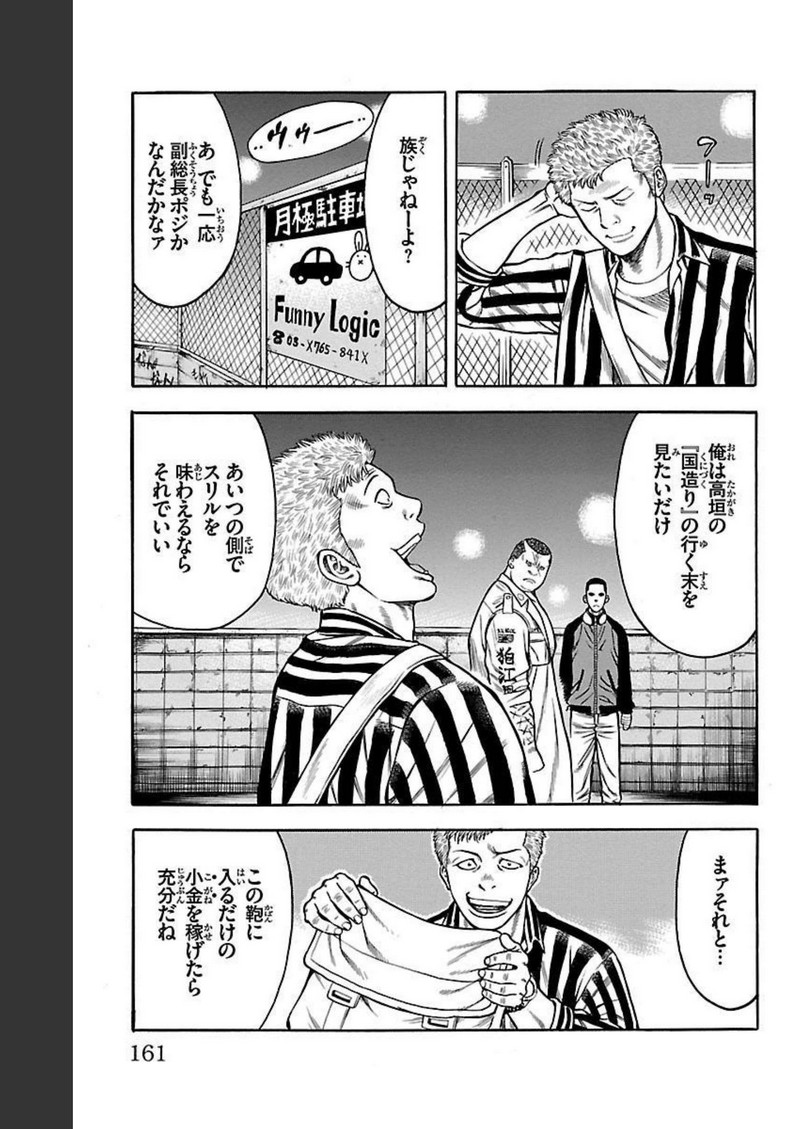 チキン 「ドロップ」前夜の物語 第94話 - Page 17