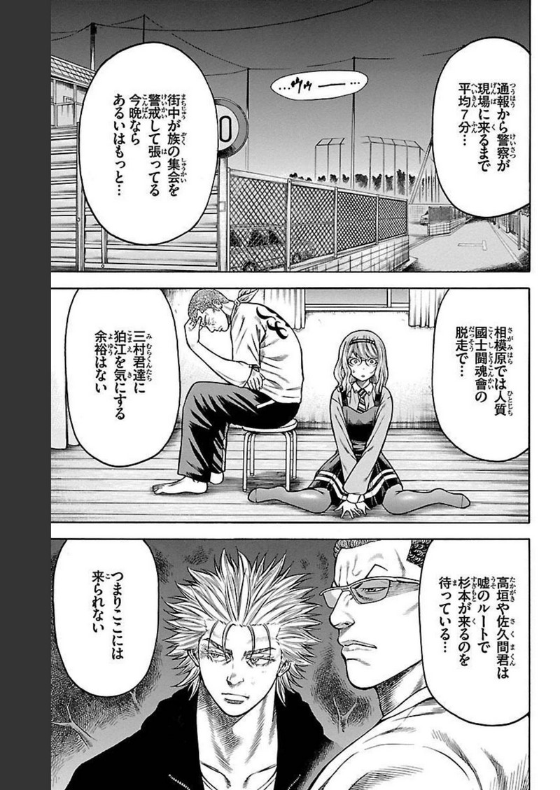 チキン 「ドロップ」前夜の物語 第94話 - Page 7