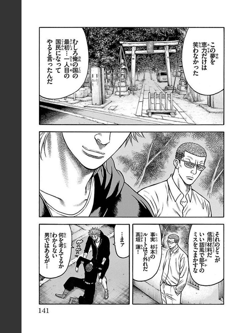 チキン 「ドロップ」前夜の物語 第93話 - Page 43