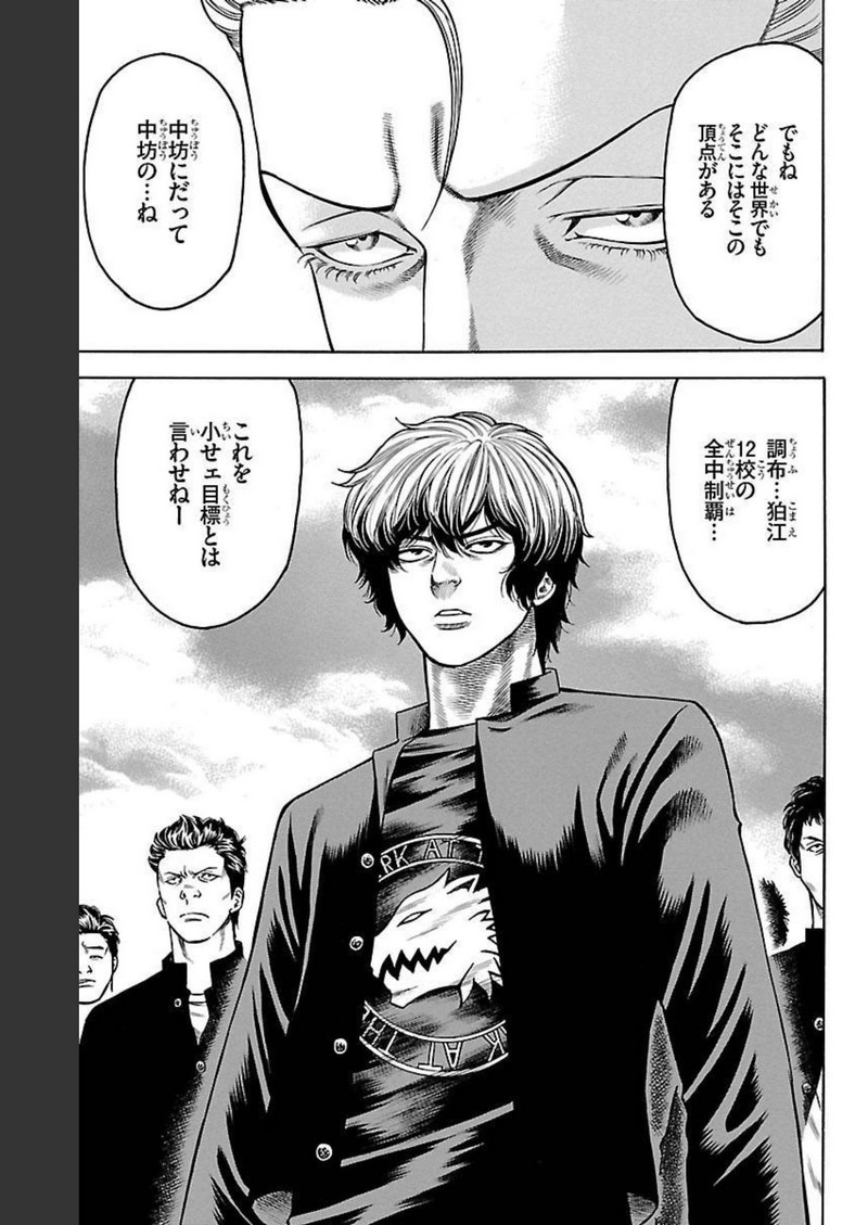 チキン 「ドロップ」前夜の物語 第95話 - Page 33